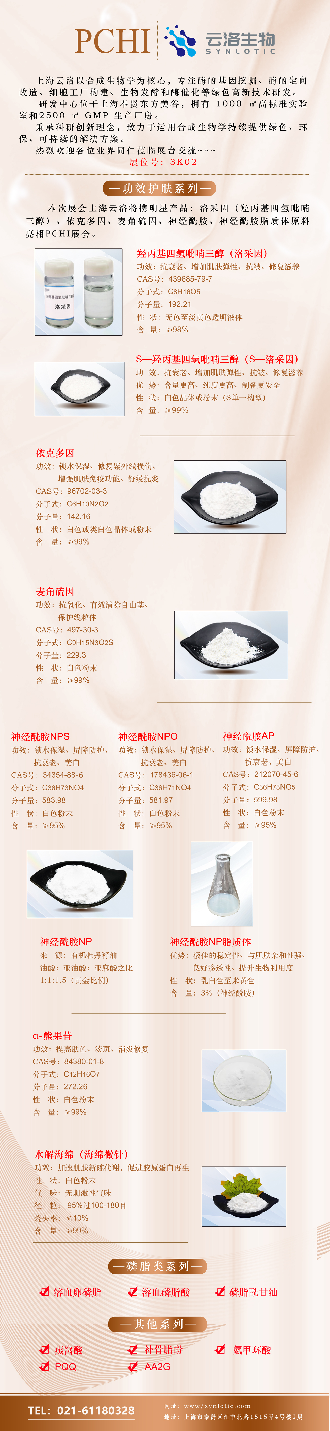 PCHI产品展示.jpg